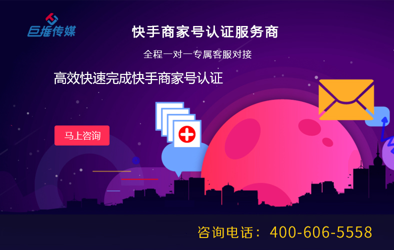快手商家号认证